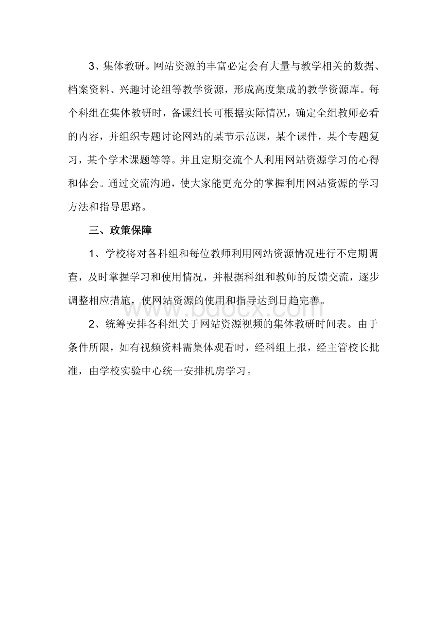 网校资源实施方案.doc_第2页