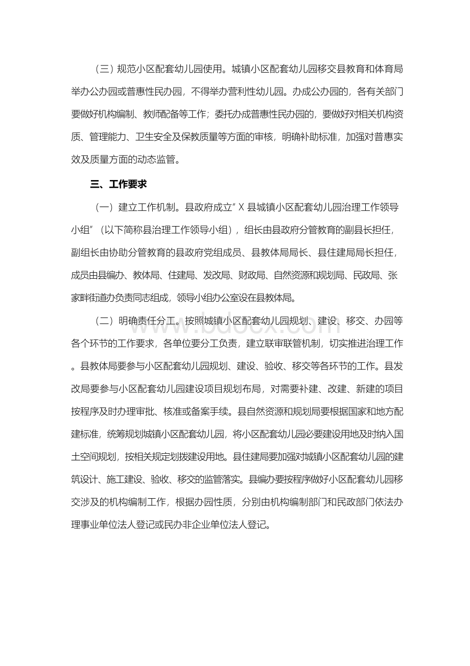 全县城镇小区配套幼儿园治理工作方案.docx_第2页