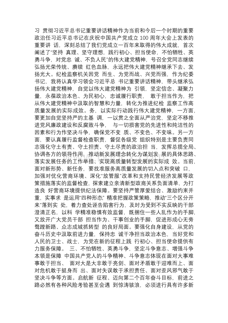 学习弘扬伟大建党精神研讨发言材料.docx_第2页