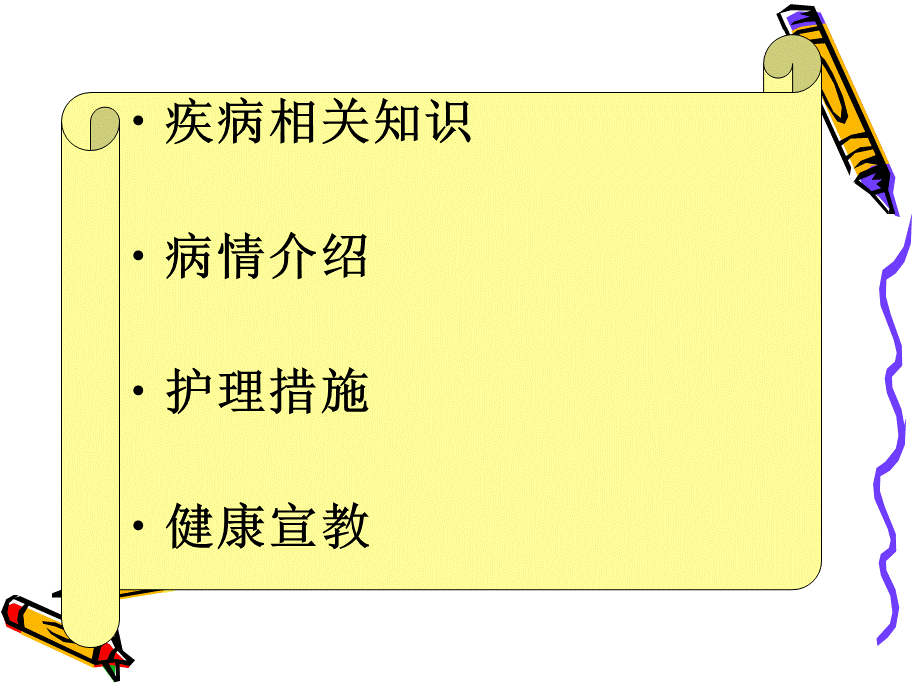 直肠癌护理查房.ppt_第2页