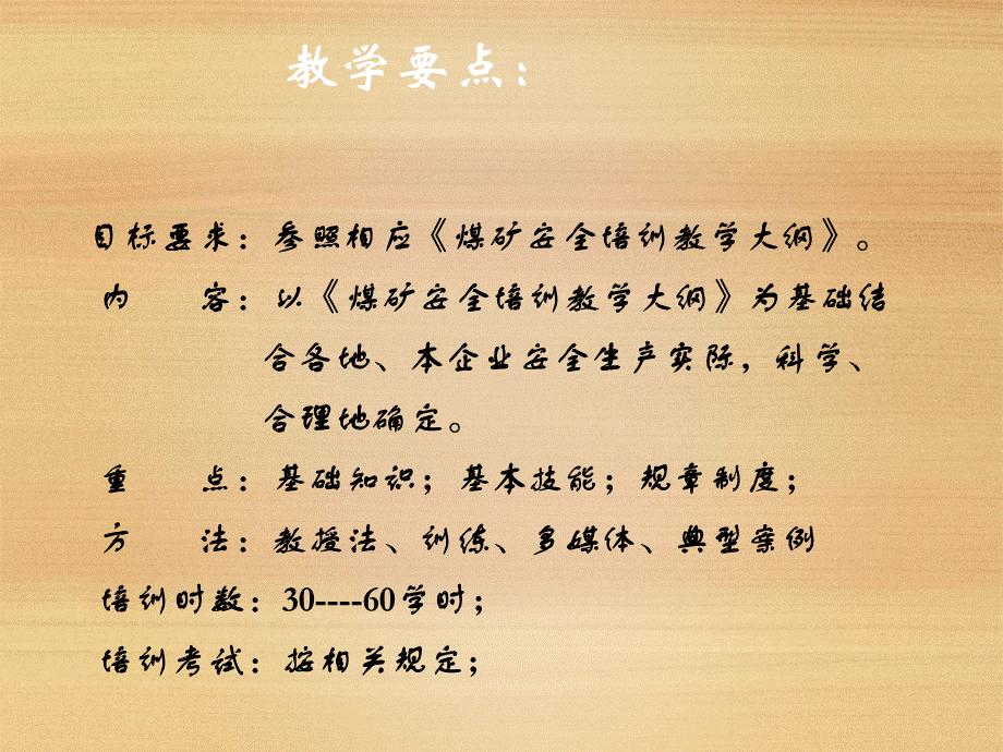 煤矿安全生产形势与法律法规课件.ppt_第3页