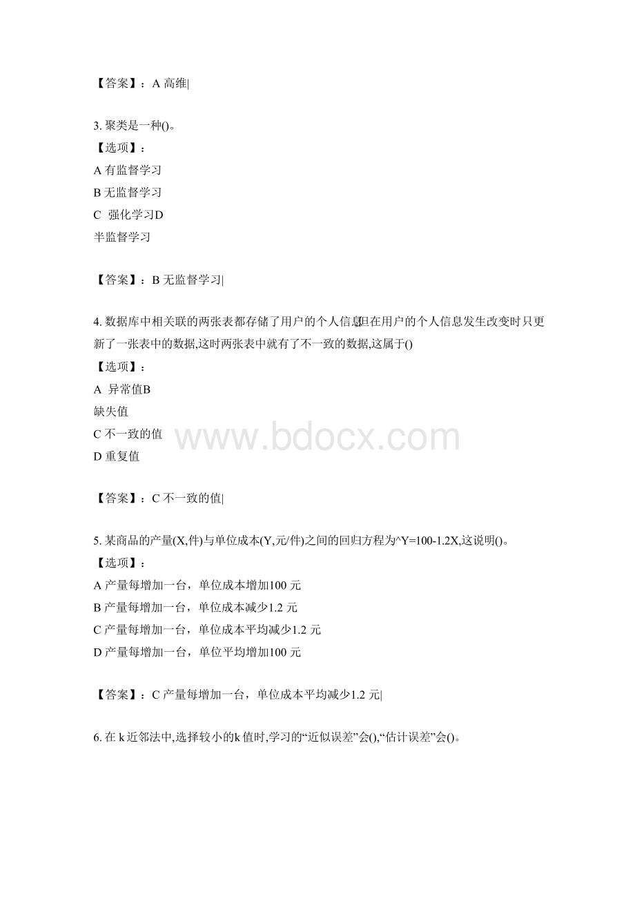 最新奥鹏远程南开大学《数据科学导论》20春期末考核-参考答案.docx_第2页