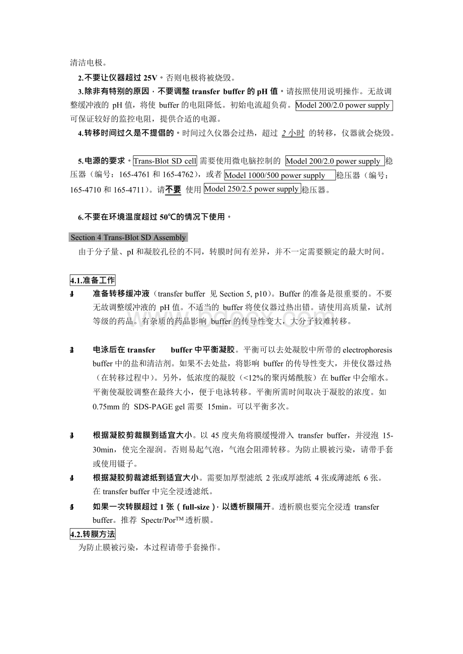 应用说明 Trans-Blot SD Cell[整理版]Word格式文档下载.docx_第2页