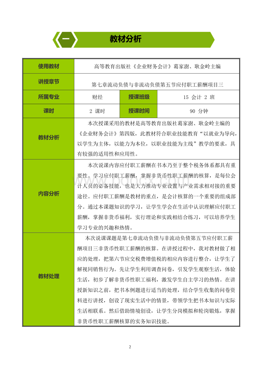 广东省“创新杯”财经类教师说课大赛一等奖作品：《应付职工薪酬--非货币性职工薪酬》教学设计文档格式.docx_第2页