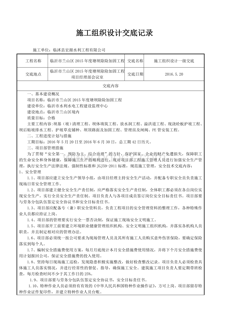 p施工组织设计交底记录.doc_第2页