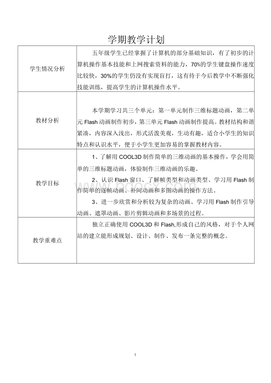 人教版五年级信息技术教案.docx