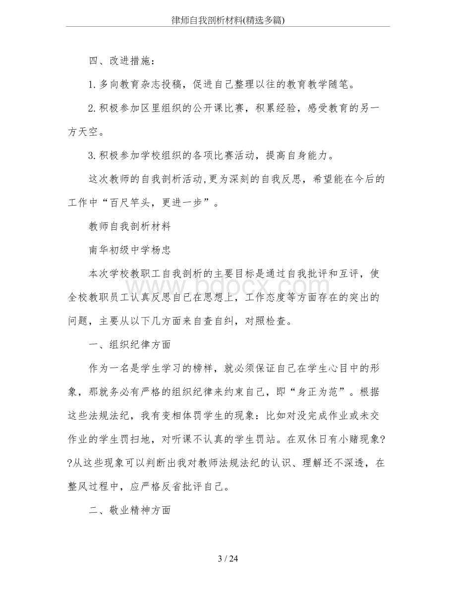 律师自我剖析材料(精选多篇)Word下载.doc_第3页