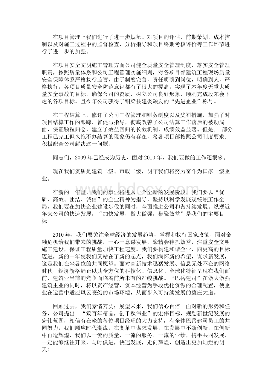 建筑公司董事长发言稿文档格式.docx_第2页