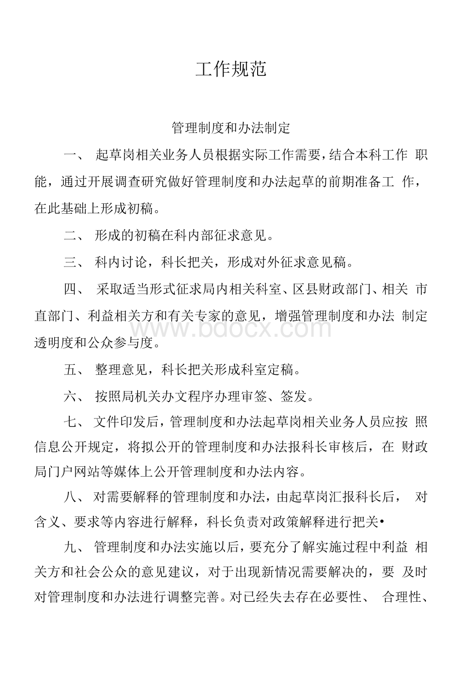 预算绩效管理科工作职责-日照财政局文档格式.docx_第2页