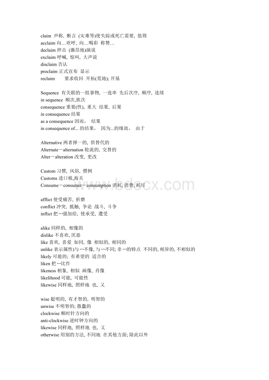 恩波胡小平英语词汇辨析总Word格式文档下载.docx