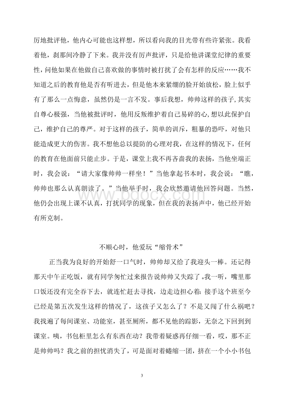 “我与特殊学生的教育教学故事”征文稿.docx_第3页