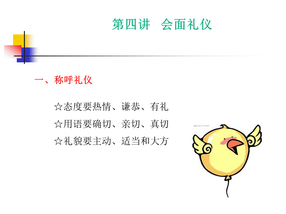 会面礼仪.ppt