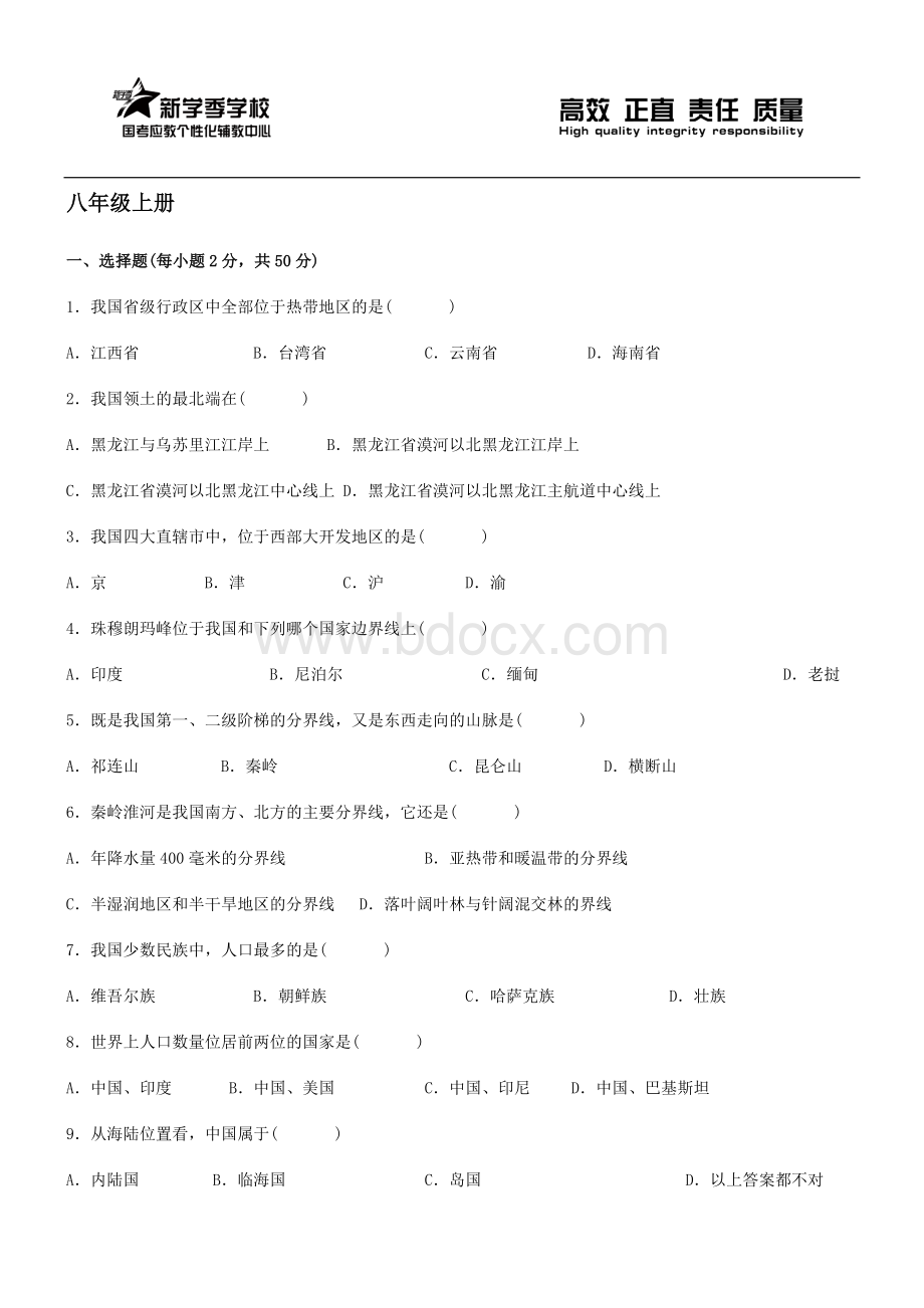 八年级上册地理试卷及答案Word文档格式.doc_第1页