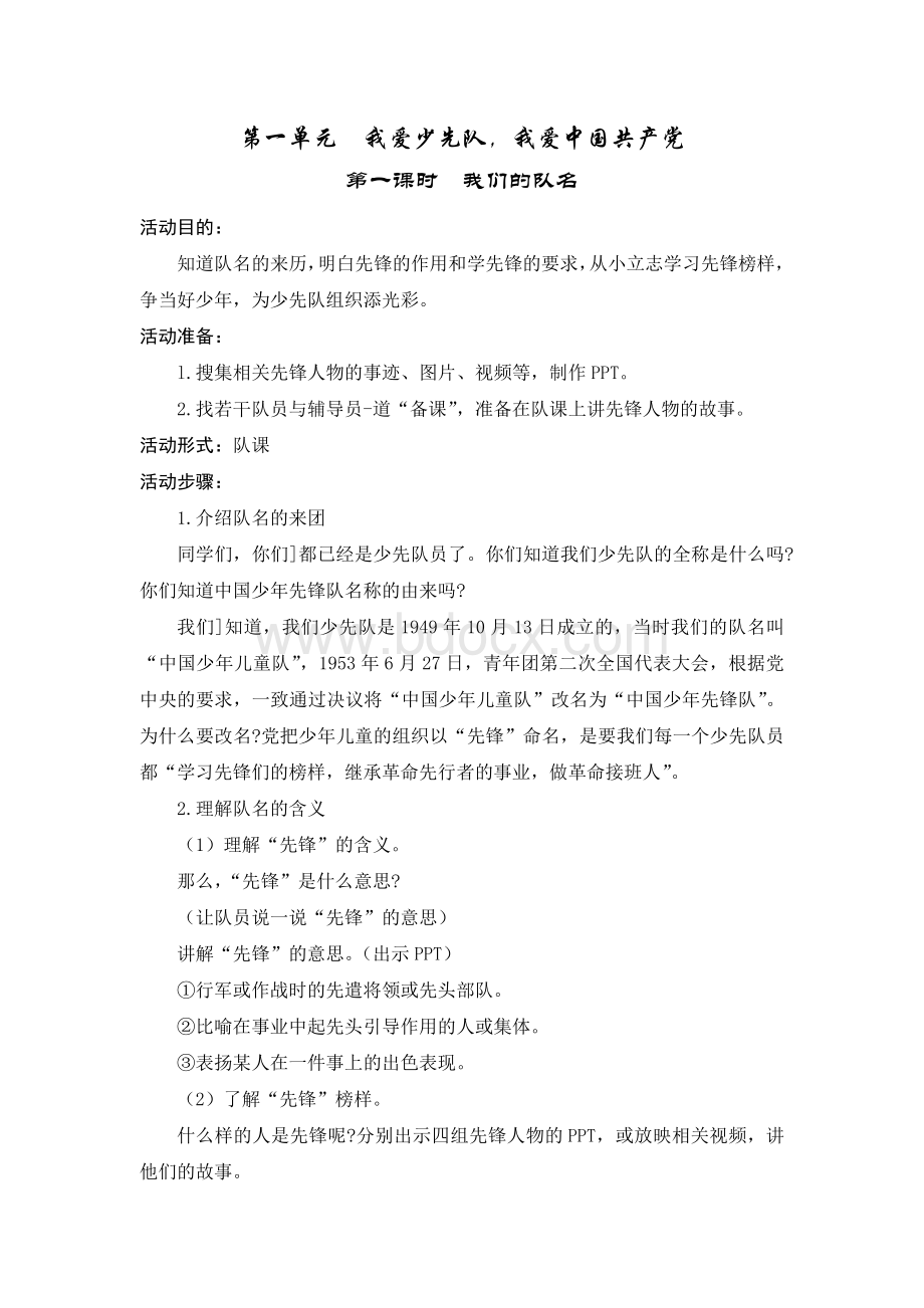 四年级少先队活动课教案完整版Word下载.docx