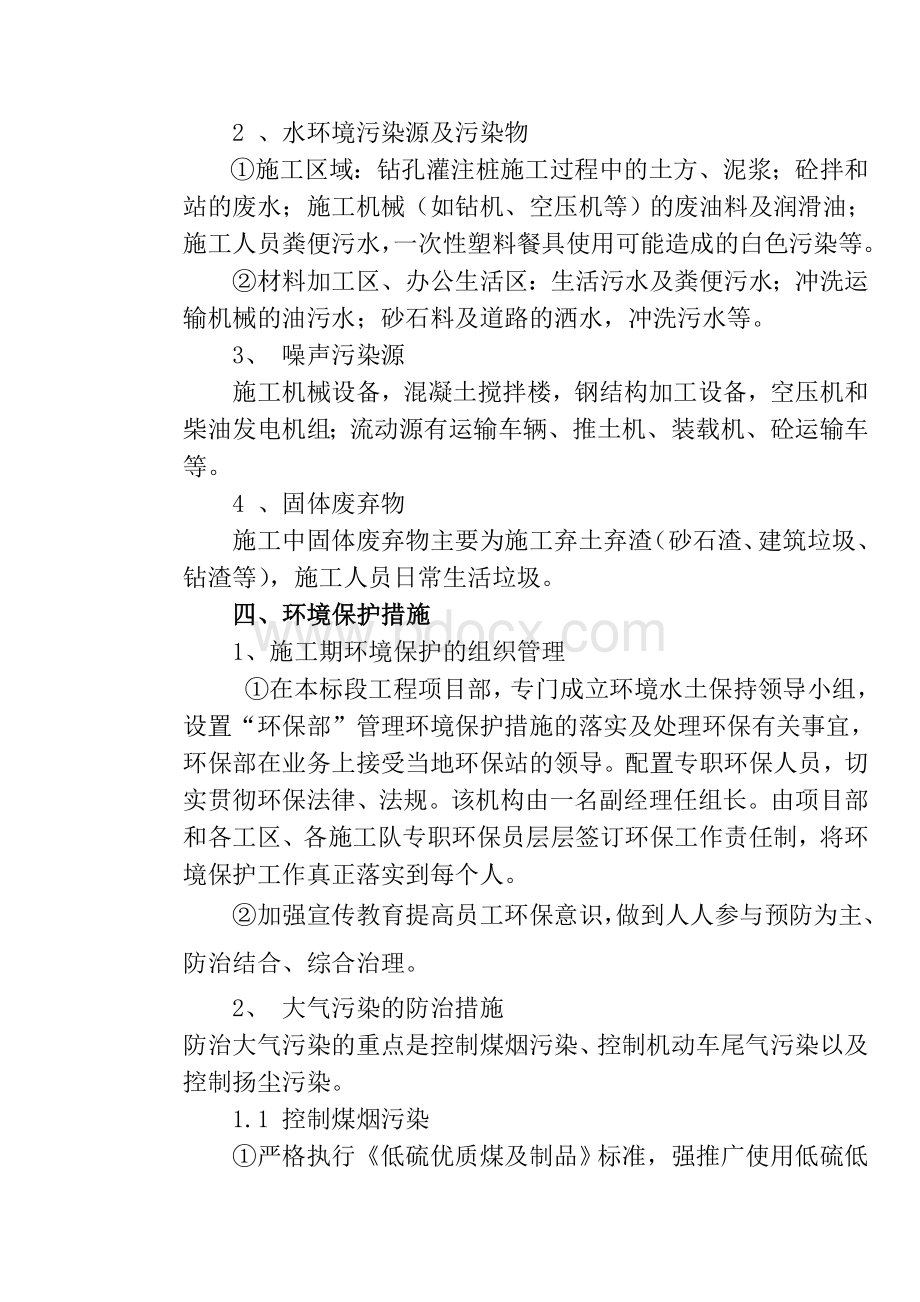 桥梁施工环保专项方案.doc_第3页