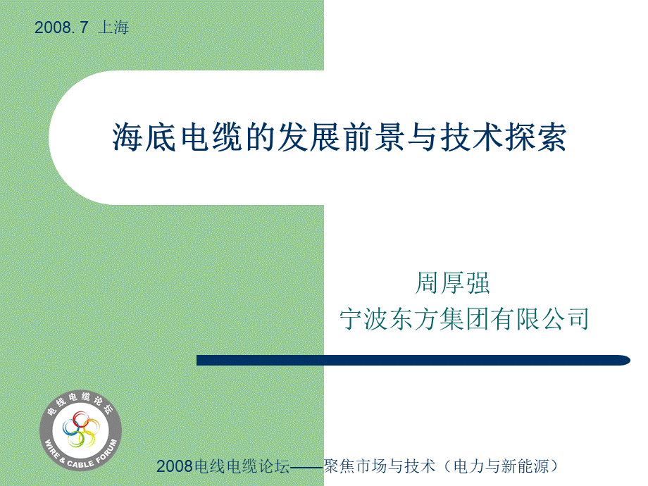 光电复合海缆ppt.ppt