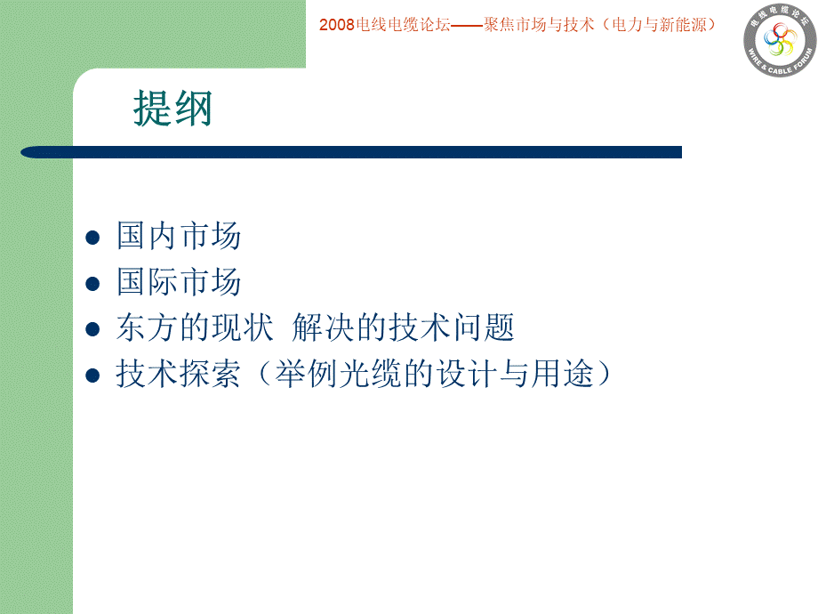 光电复合海缆pptPPT资料.ppt_第2页