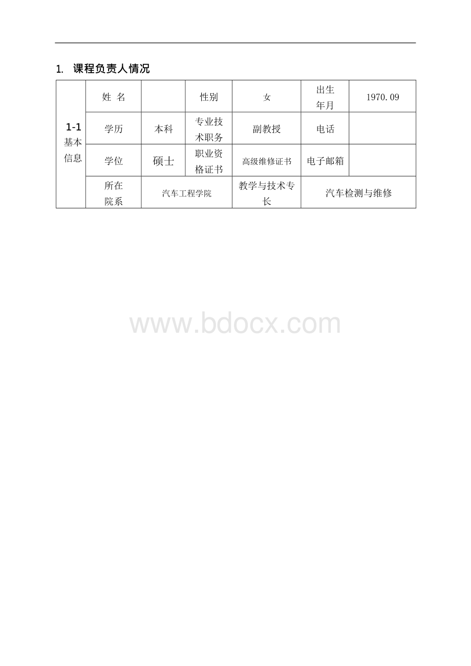 汽车空调系统故障诊断与维修-优质核心课程设立项申报表精品.docx_第2页