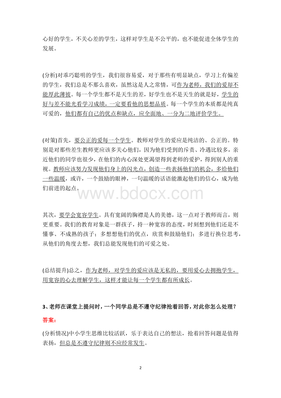 (经典精品)教师资格证结构面试题(37页-2万6千字).docx_第2页