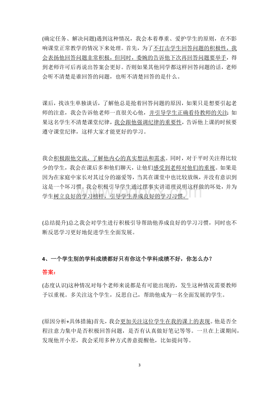 (经典精品)教师资格证结构面试题(37页-2万6千字).docx_第3页