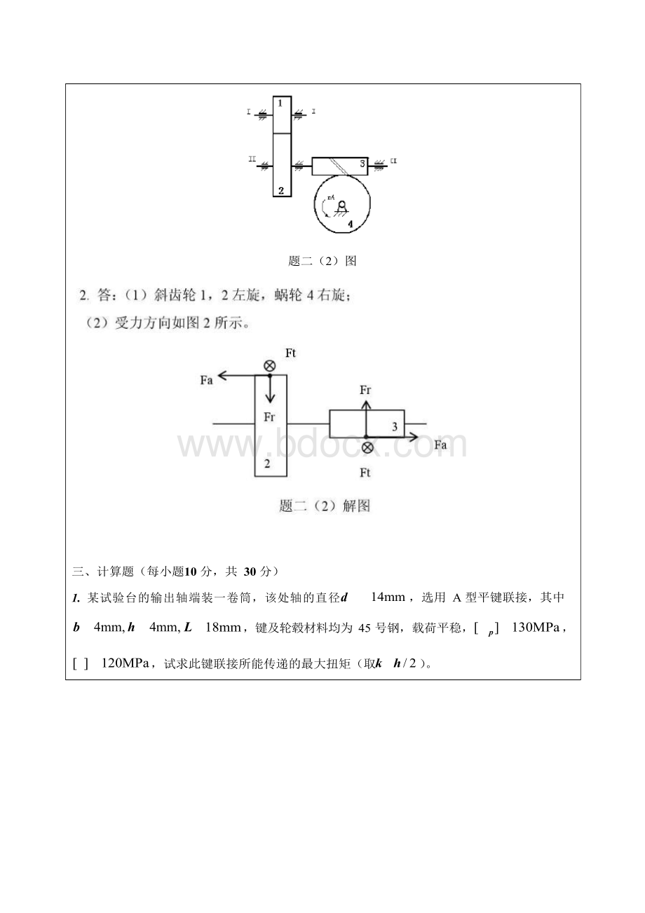 西工大《机械设计》19年10月作业考核..docx_第3页