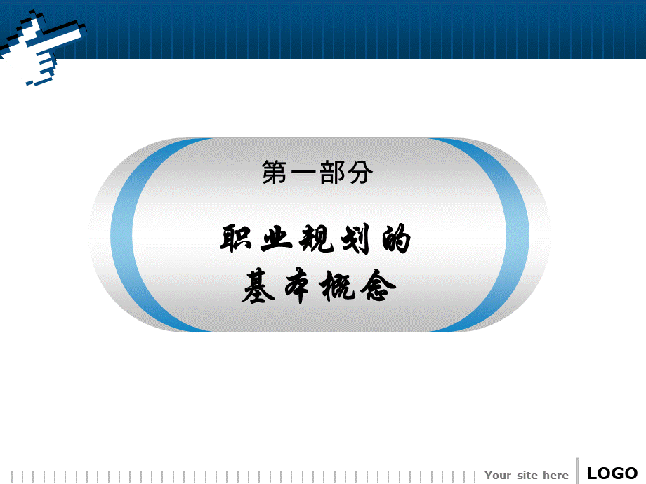 员工职业规划教案.ppt_第3页