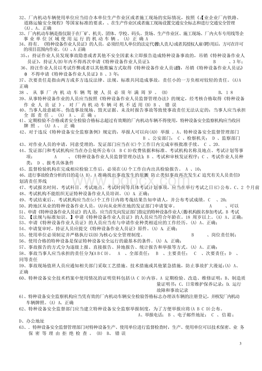 叉车司机考试题库1000题(答案)文档格式.docx_第3页