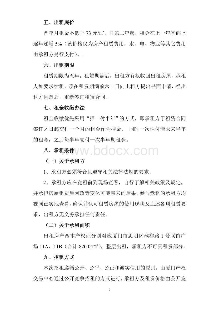 出租方案.doc_第2页