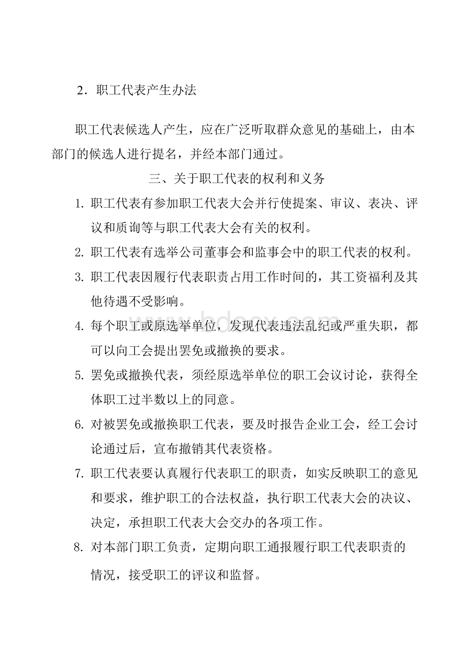 职工代表选举的通知.docx_第2页