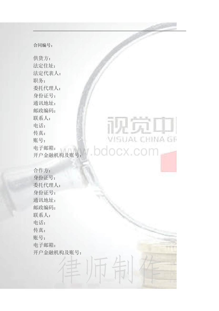 直播带货合作协议Word格式文档下载.docx_第2页