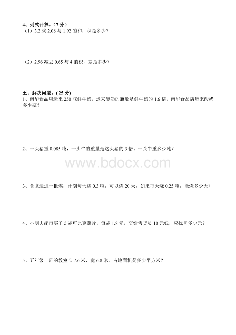 人教版五年级上册数学各单元测试卷.docx_第2页