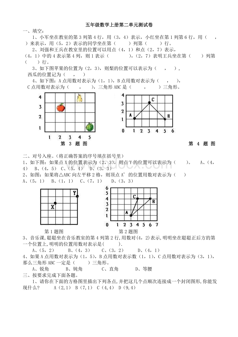 人教版五年级上册数学各单元测试卷.docx_第3页