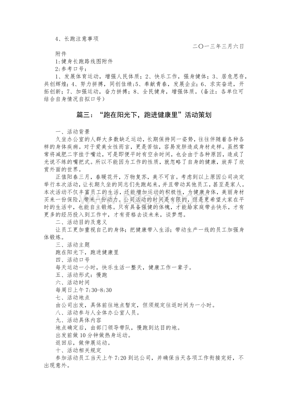 公司跑步活动策划方案（3篇）.docx_第3页