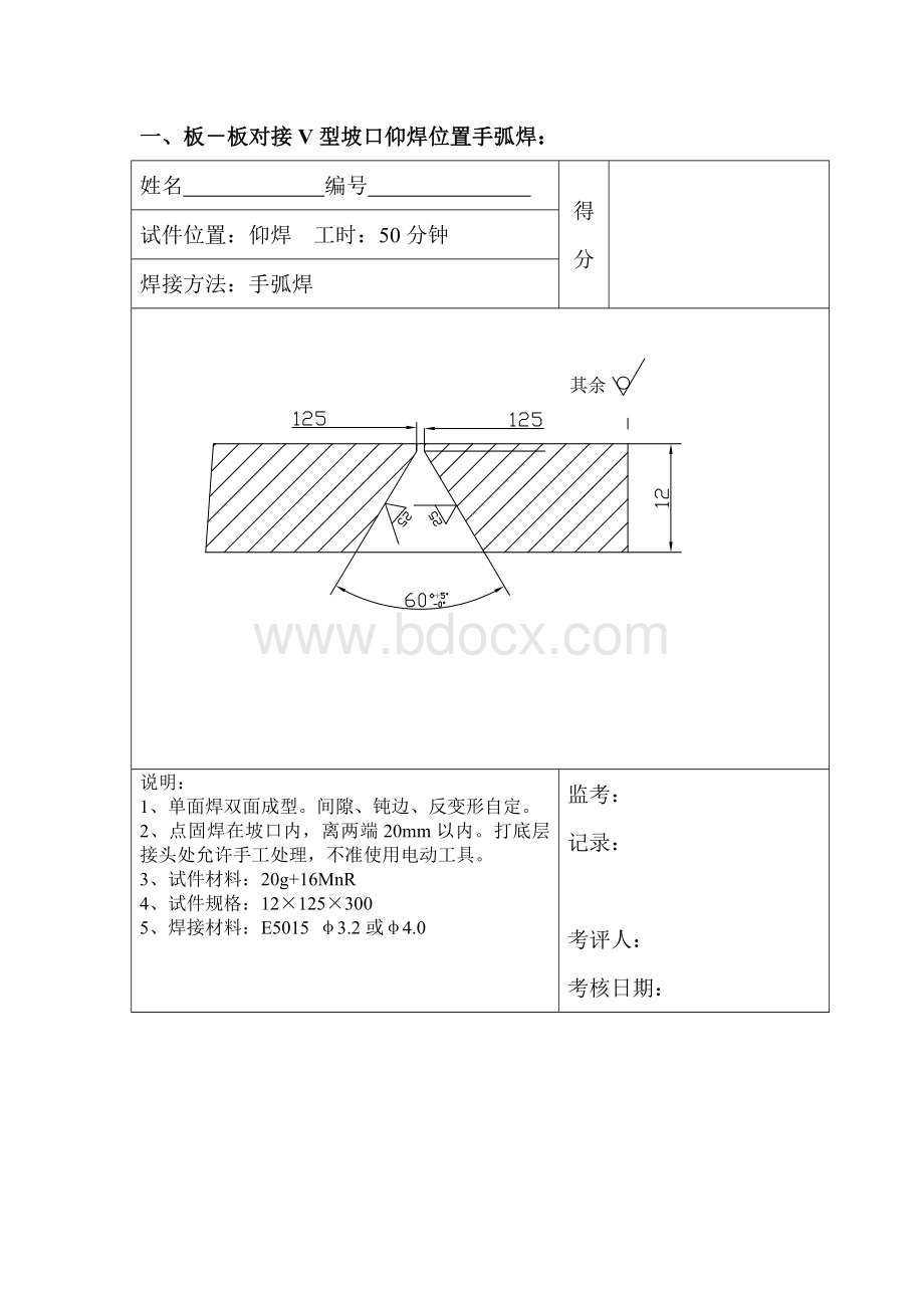 电焊工实践考试Word下载.doc