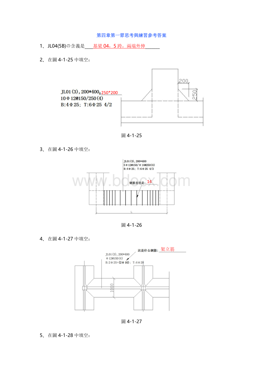 《平法钢筋识图算量基础教程》思考练习题答案Word文件下载.doc_第3页