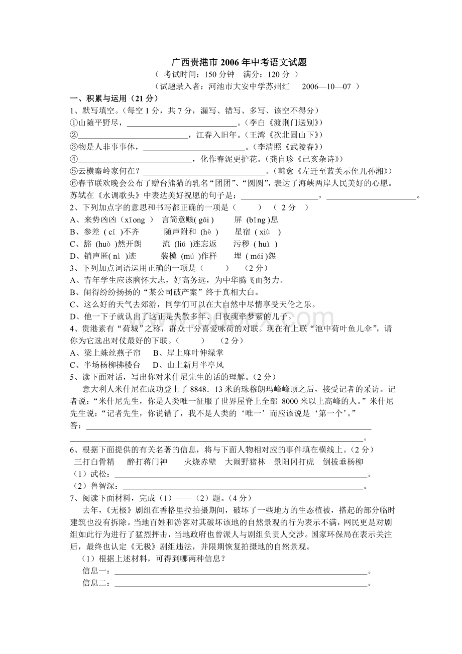 广西贵港市2006年中考语文试题.doc_第1页