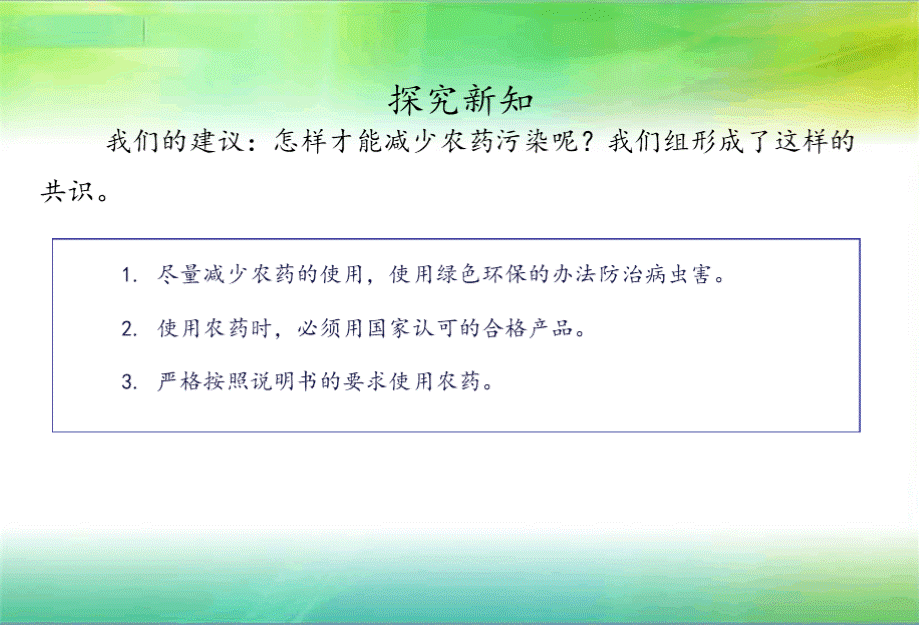 部编版人教版《道德与法治》四年级上册全册课件【完整版】-道法四年级上册（351——690页）PPT课件下载推荐.pptx_第2页