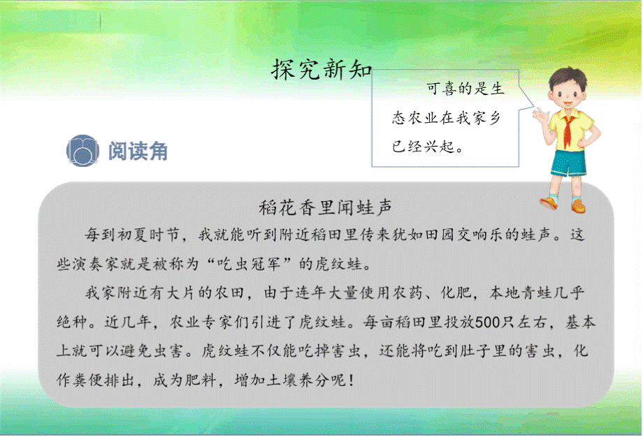 部编版人教版《道德与法治》四年级上册全册课件【完整版】-道法四年级上册（351——690页）PPT课件下载推荐.pptx_第3页