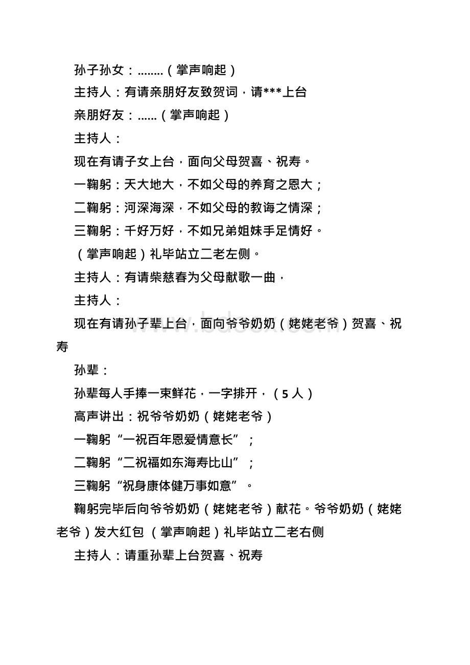 纪念钻石婚礼的发言稿.docx_第3页