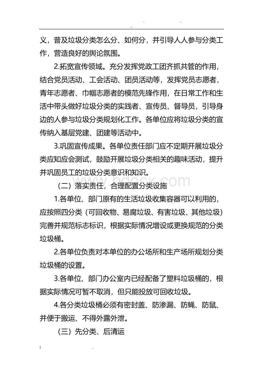 公司生活垃圾分类工作实施专项方案Word文档下载推荐.doc_第2页