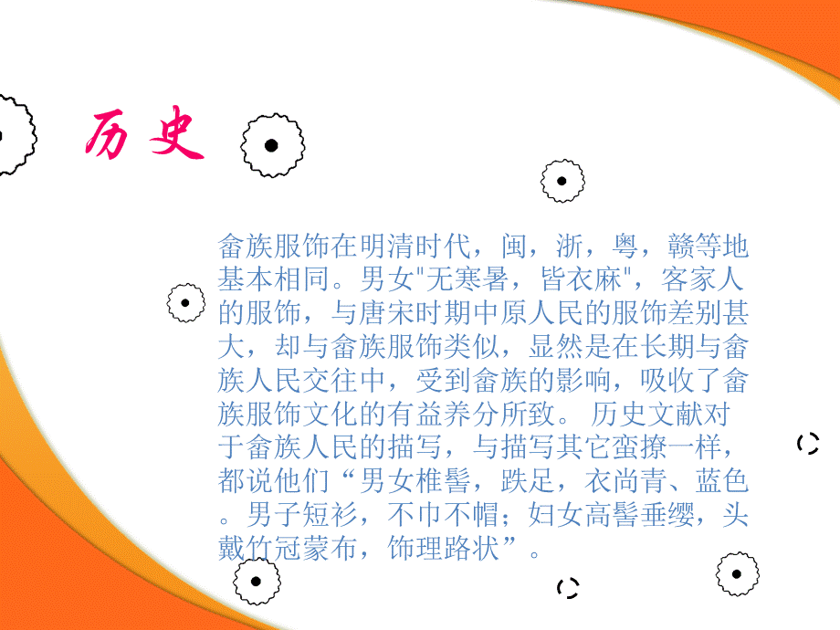 畲族服饰概述PPT推荐.ppt_第2页