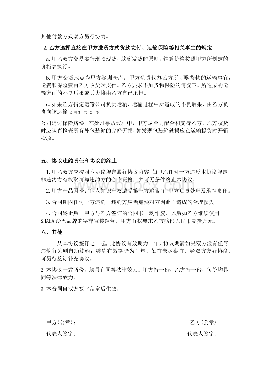 网络分销合作协议书标准版.doc_第3页