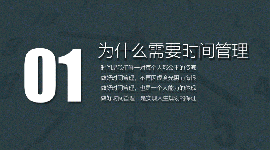 关于大学生时间管理ppt.pptx_第3页