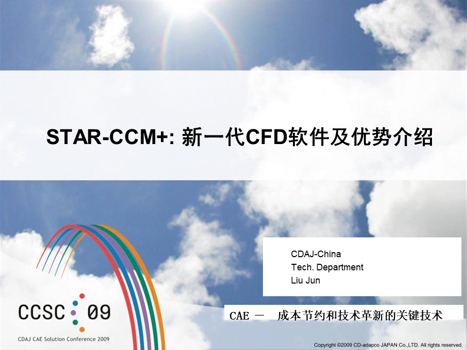 STARCCM新一代CFD软件及优势介绍优质PPT.ppt