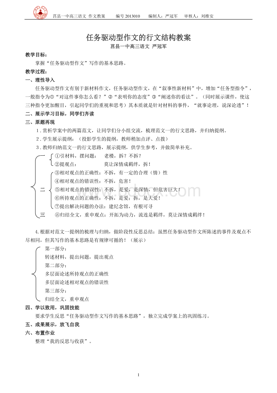 任务驱动型作文的行文结构教案.doc_第1页