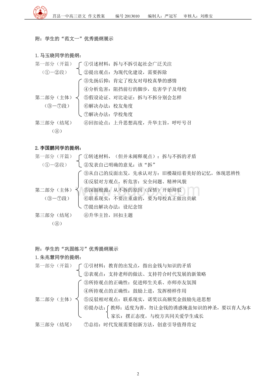 任务驱动型作文的行文结构教案.doc_第2页