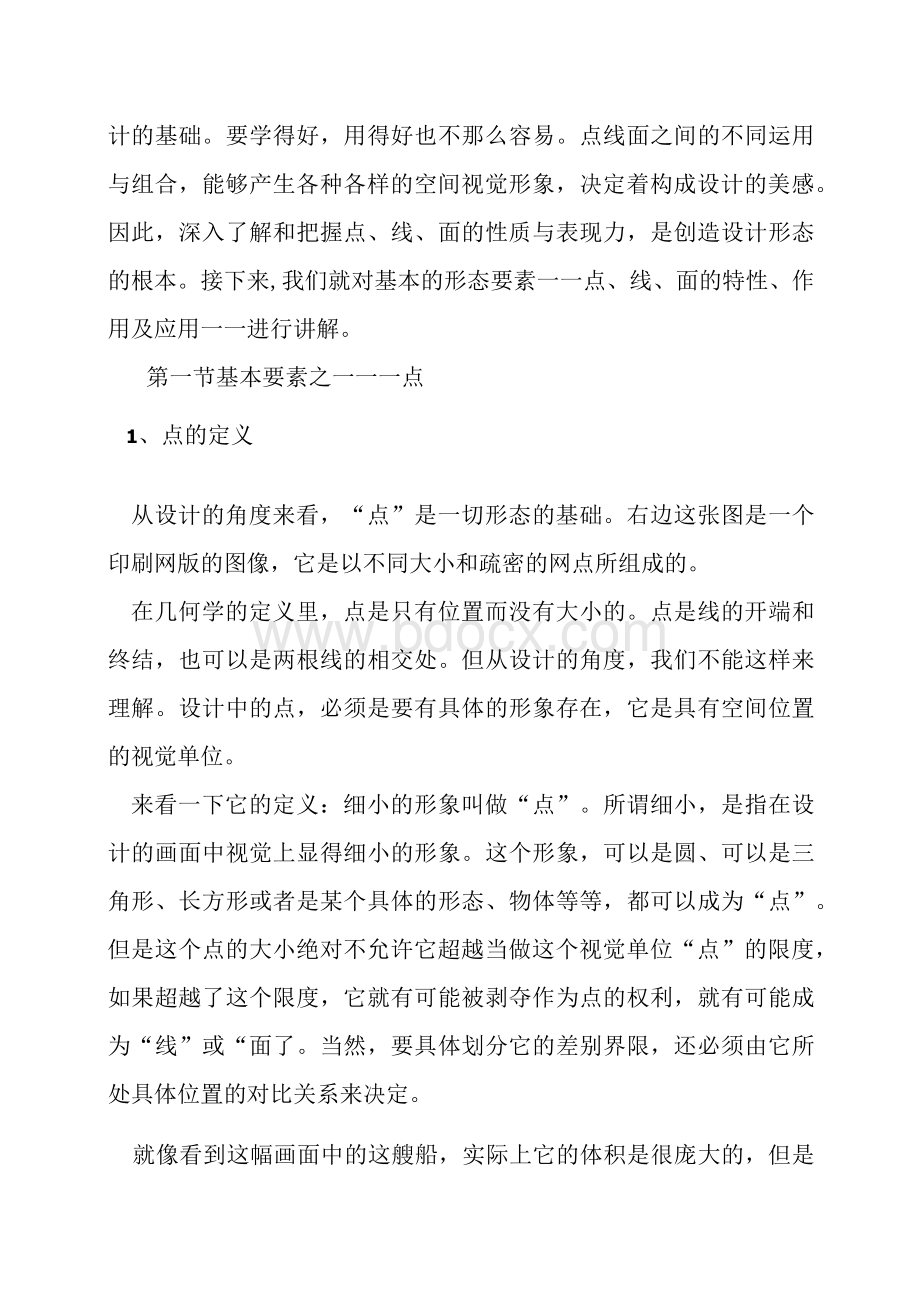 平面构成课程教案Word文件下载.docx_第3页