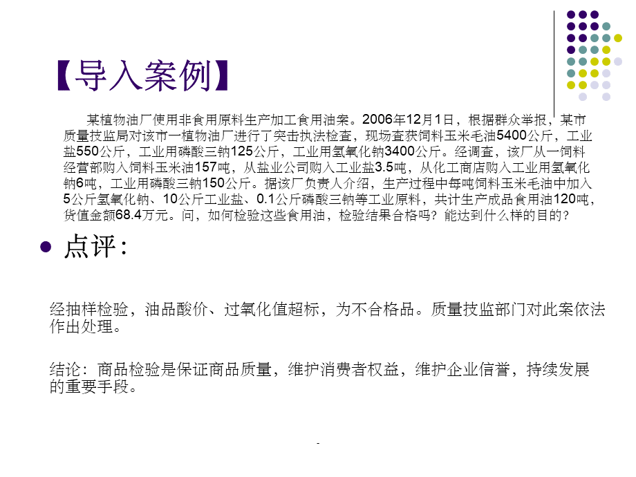 商品检验的方法pptPPT格式课件下载.ppt_第2页