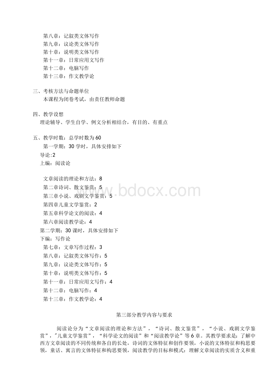 阅读与写作课程教学大纲.docx_第2页