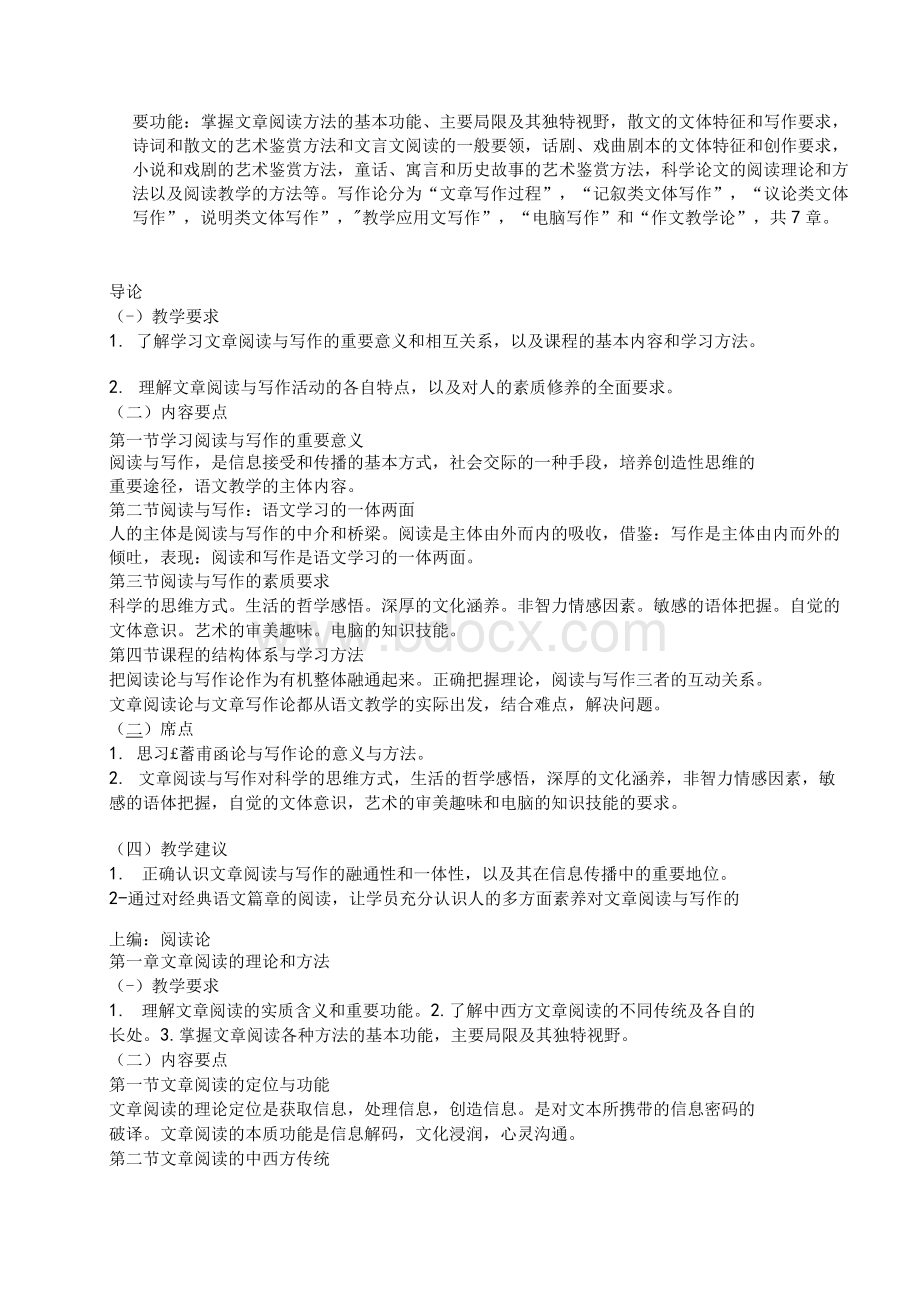 阅读与写作课程教学大纲.docx_第3页